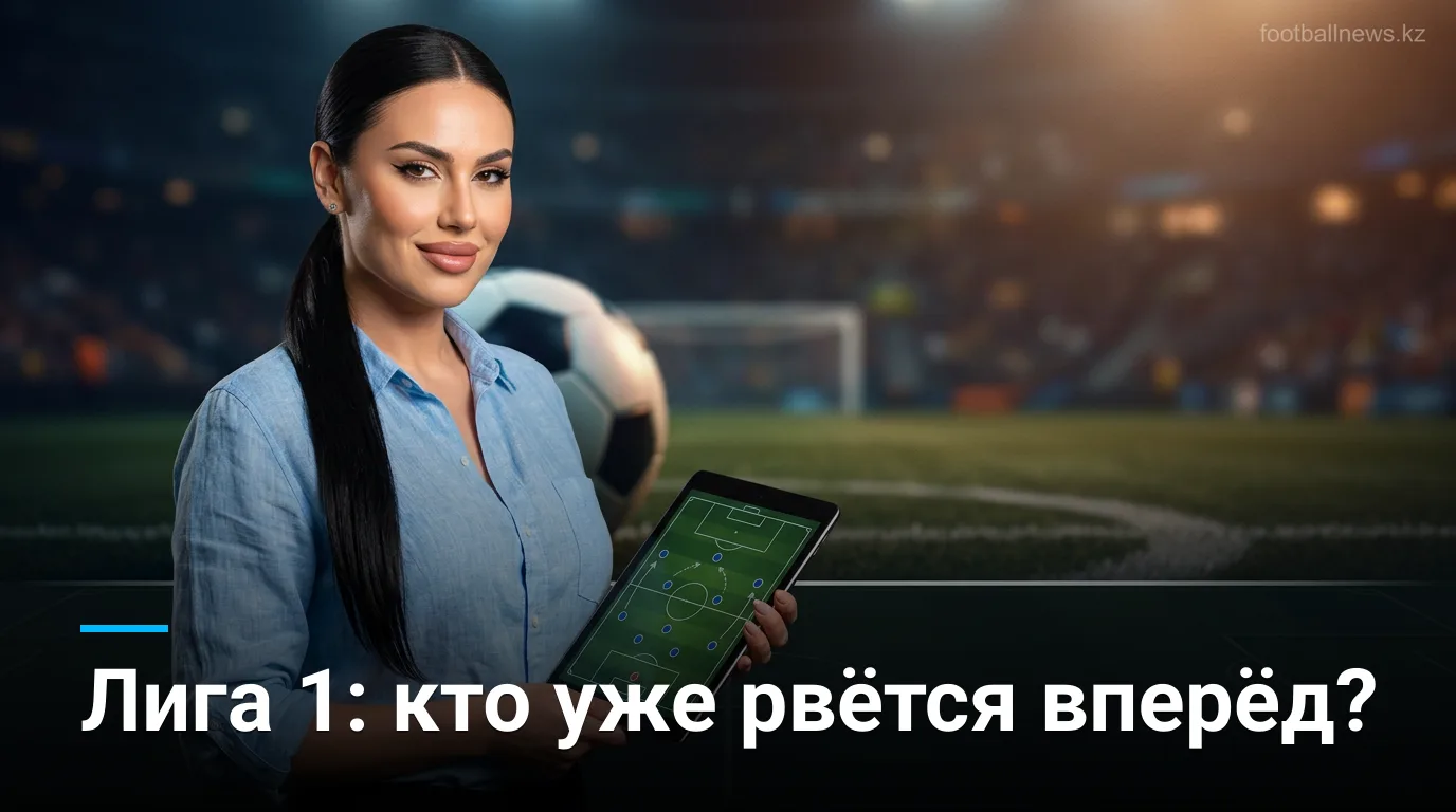 Рейтинг команд Лиги 1 перед стартом сезона 2026/27: кто уже выглядит фаворитом?