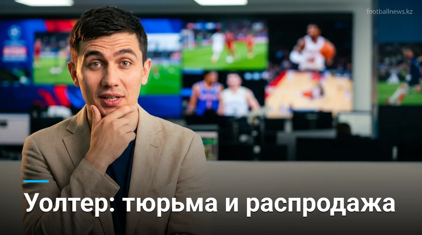 Билл Симмонс предупредил: Марк Уолтер может оказаться за решёткой — и продаст «Доджерс» вслед за «Лейкерс»