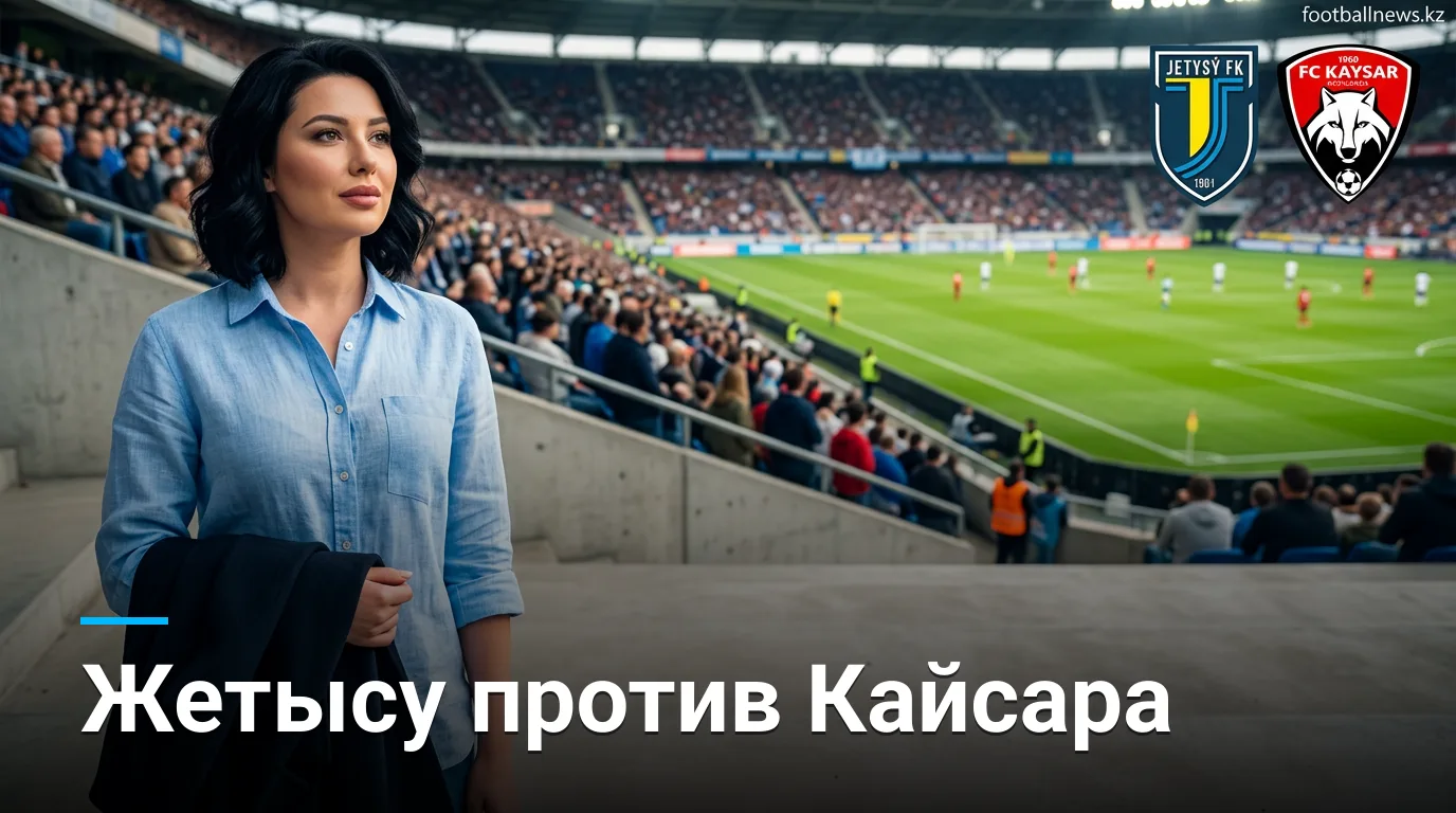 Жетысу vs Кайсар: что поставлено на кон в 23-м туре Премьер-лиги Казахстана