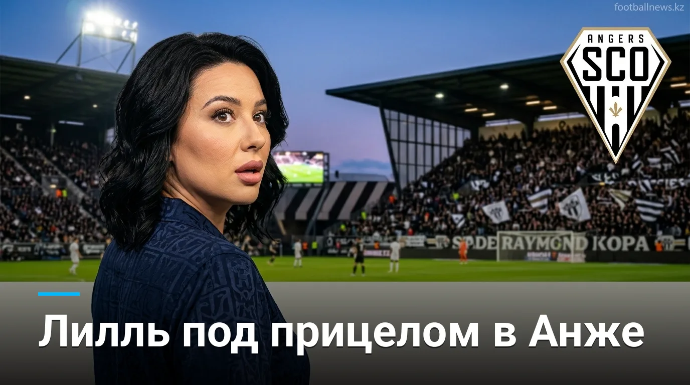 Анже против Лилля: старт нового сезона Лиги 1 — когда, где и как смотреть
