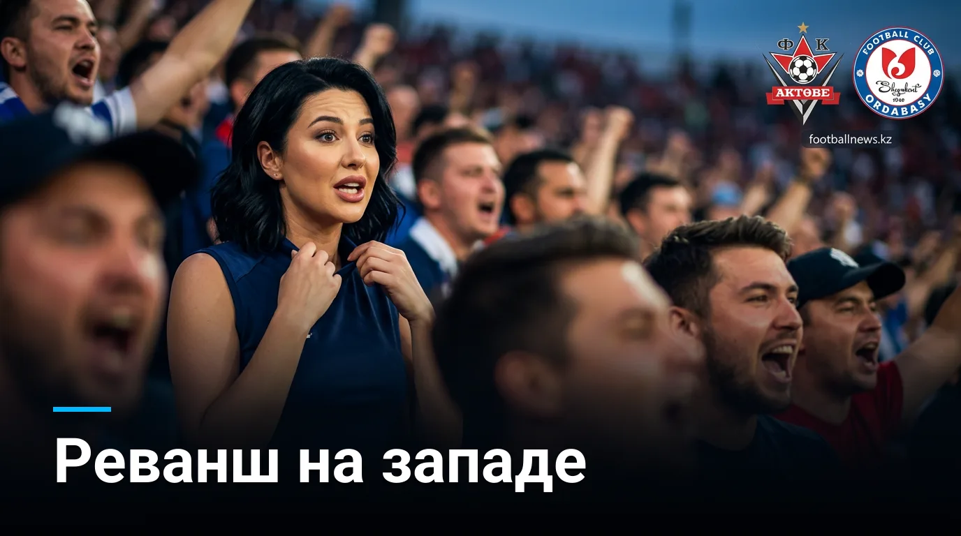 Актобе против Ордабасы: западный дерби в 23-м туре чемпионата Казахстана