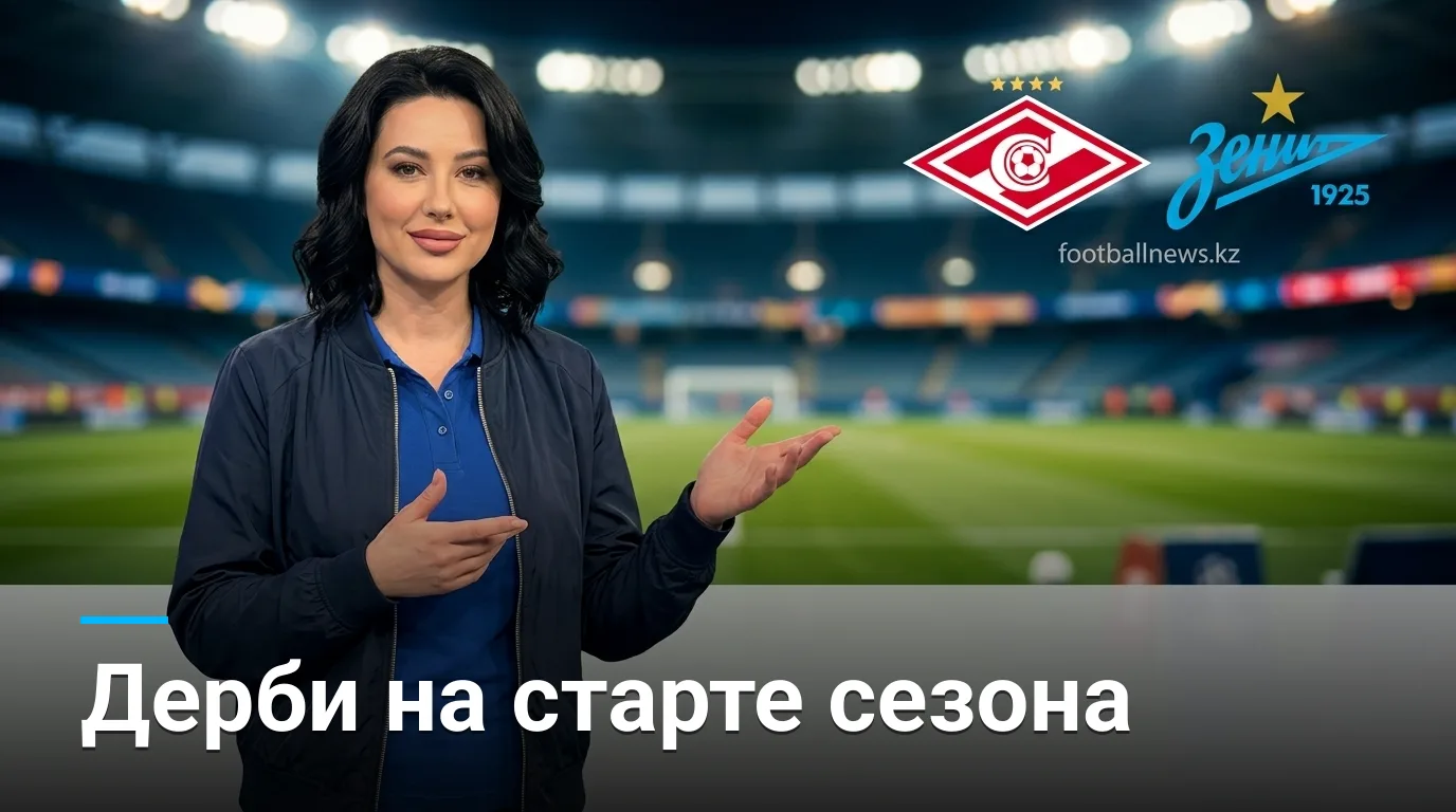 Спартак Москва — Зенит: когда, где смотреть и что поставлено на кон в 5-м туре РПЛ