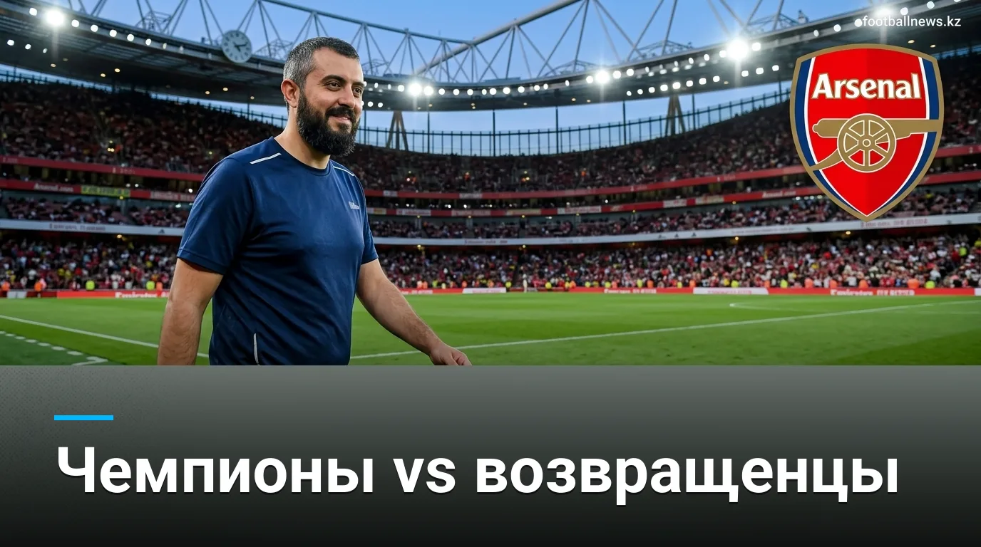 Арсенал vs Ковентри Сити: чемпионы открывают сезон против возвращенцев — прогноз на 21 августа 2026