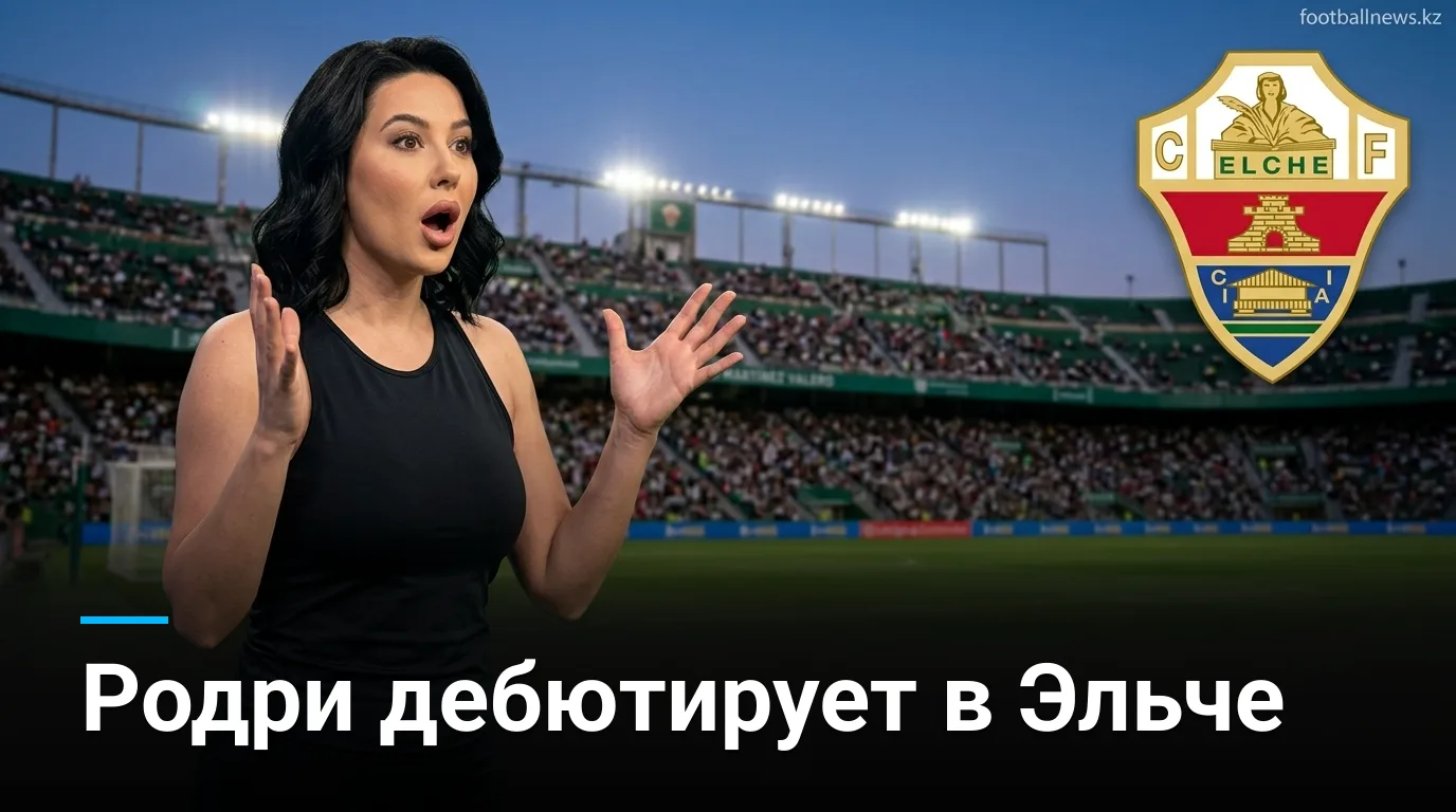Эльче против Барселоны: превью матча 2-го тура Ла Лиги — 23 августа 2026