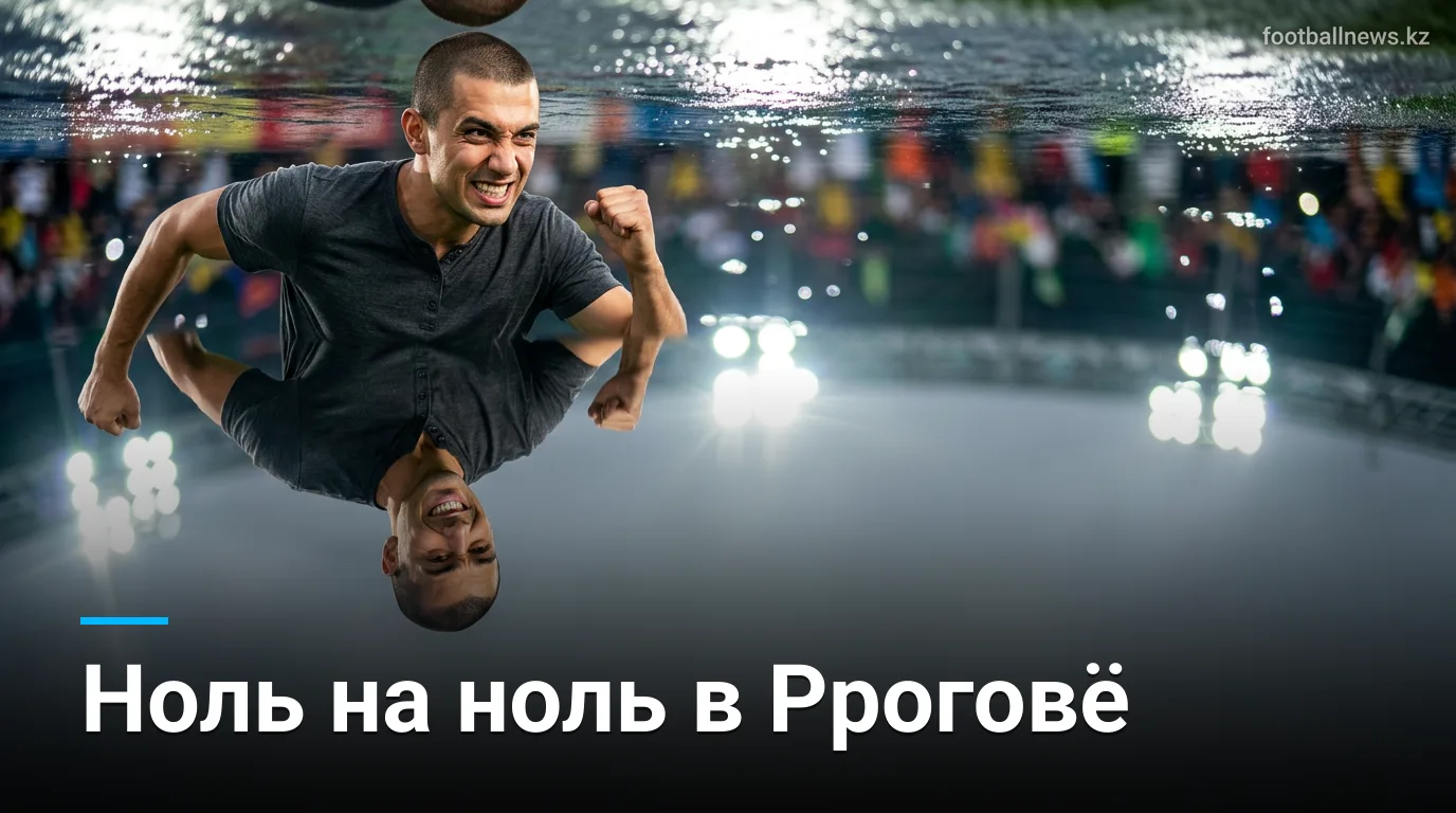 Эньятия — Лиллестрём 0:0: нулевая ничья в плей-офф раунде Лиги Европы