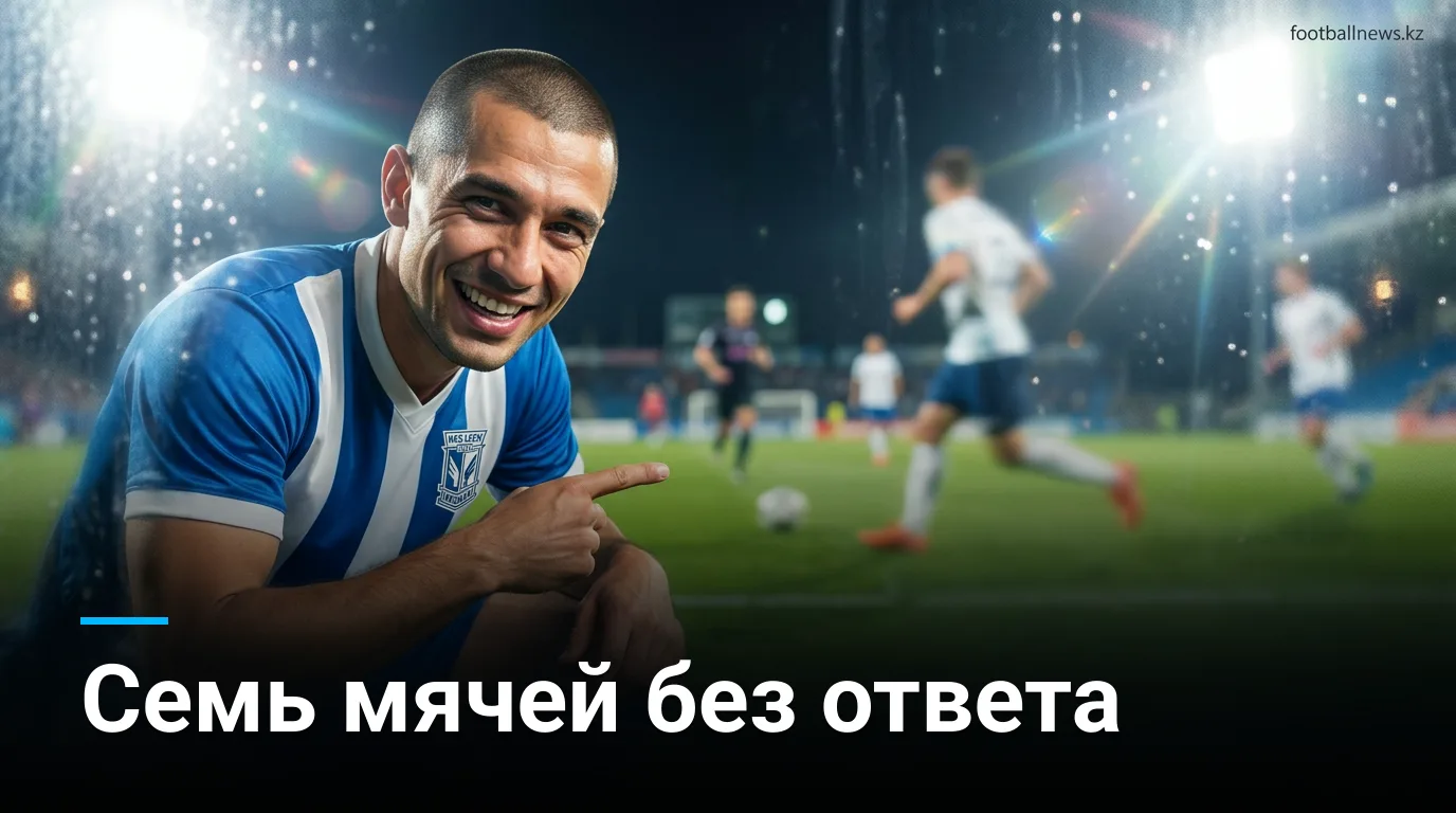 Лех Познань разгромил Тун 7:0 в Лиге Европы УЕФА: обзор матча