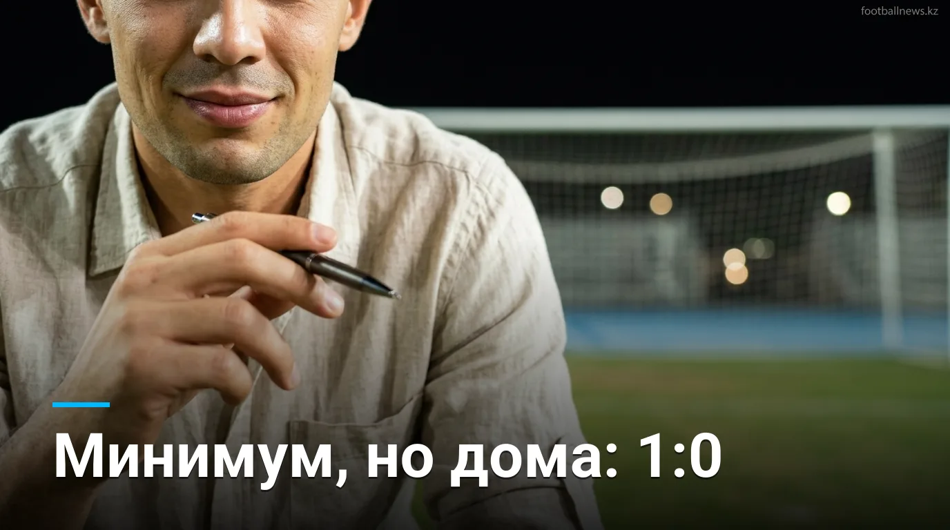 Синт-Трёйден — Омония Никосия 1:0: минимальная победа дома в Лиге Европы