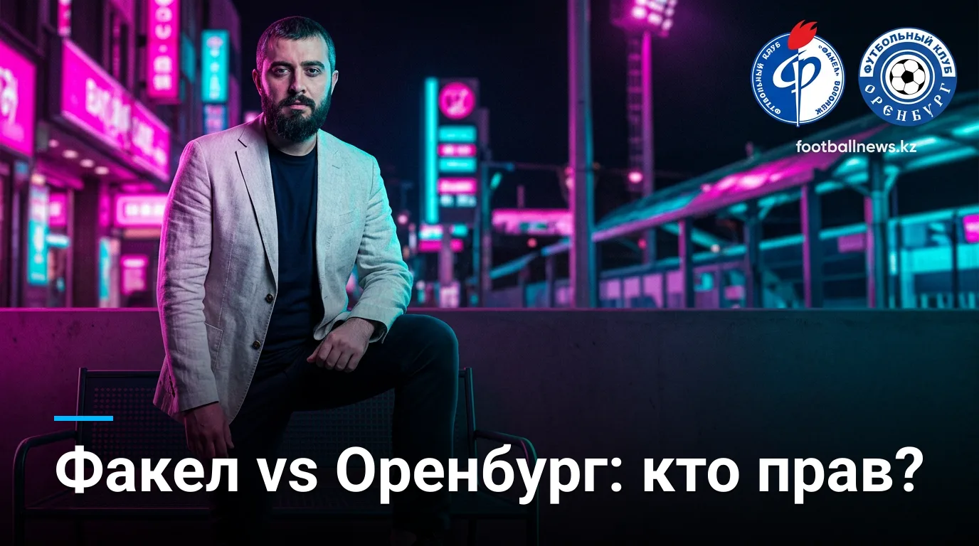 Факел — ФК Оренбург: история встреч и что она говорит нам перед матчем 22 августа