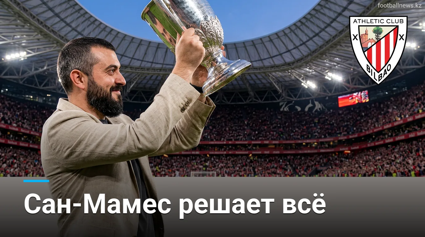 Атлетик Бильбао — Севилья: история личных встреч и что говорит H2H
