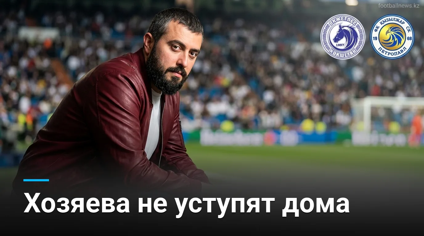 Окжетпес против Кызыл-Жара: хозяева фавориты, но ничья не исключена — прогноз на 22 августа