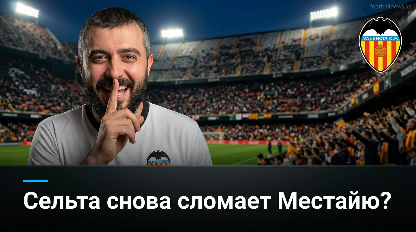 Валенсия vs Сельта Виго: гости снова в роли фаворита? Прогноз на 22 августа