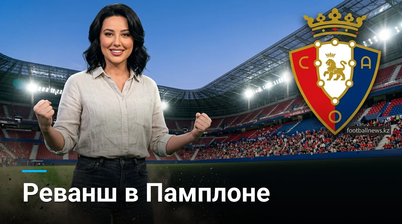 Осасуна — Леванте: превью матча 2-го тура Ла Лиги, 24 августа 2026