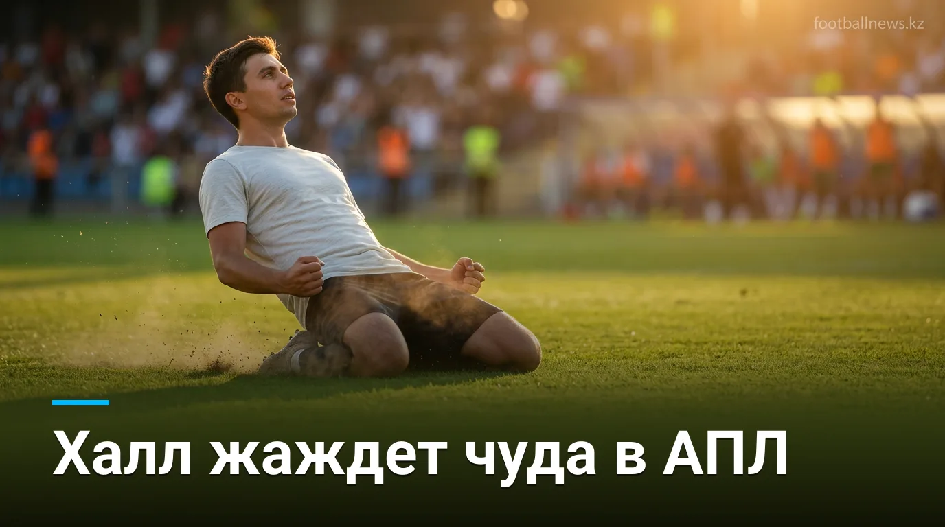 Якирович перед дебютом в АПЛ: «Нам нужно ещё одно чудо, чтобы выжить»