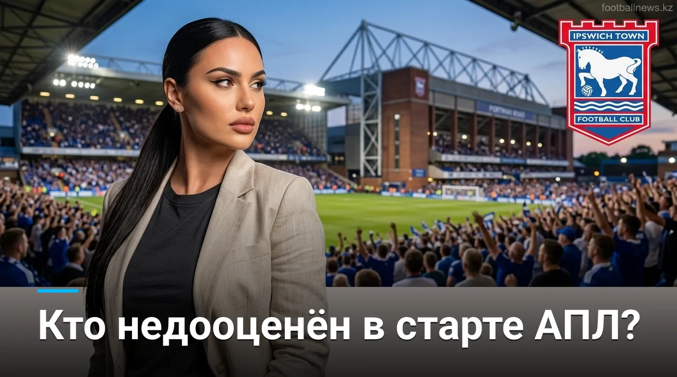 Ипсвич Таун vs Сандерленд: где рынок ошибается в первом туре АПЛ