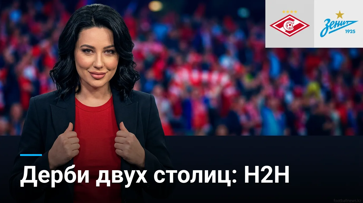 Спартак Москва — Зенит: история личных встреч и что она говорит перед матчем 23 августа