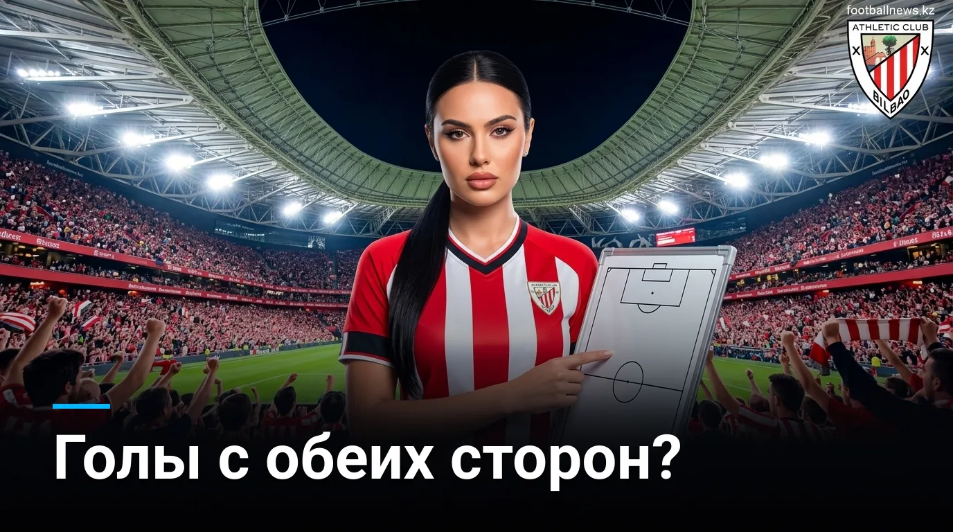 Атлетик Бильбао vs Севилья: анализ ставок и движение линий на матч Ла Лиги 22 августа