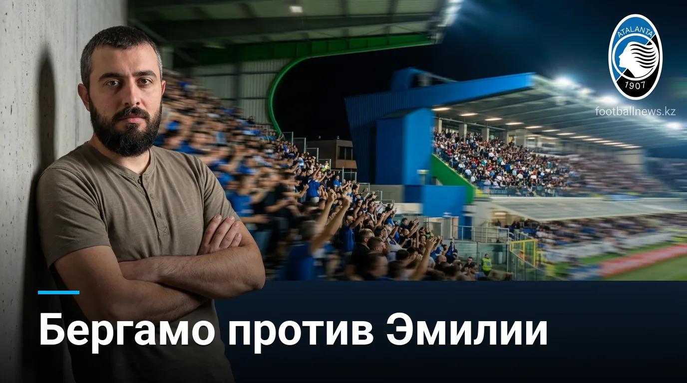 Аталанта — Сассуоло: история личных встреч перед стартом Серии А 2026/27