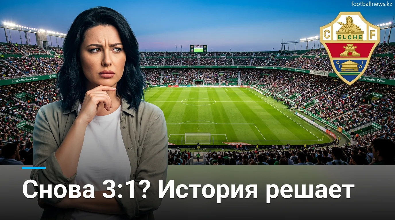 Эльче — Барселона: история личных встреч и что она говорит нам перед матчем 23 августа