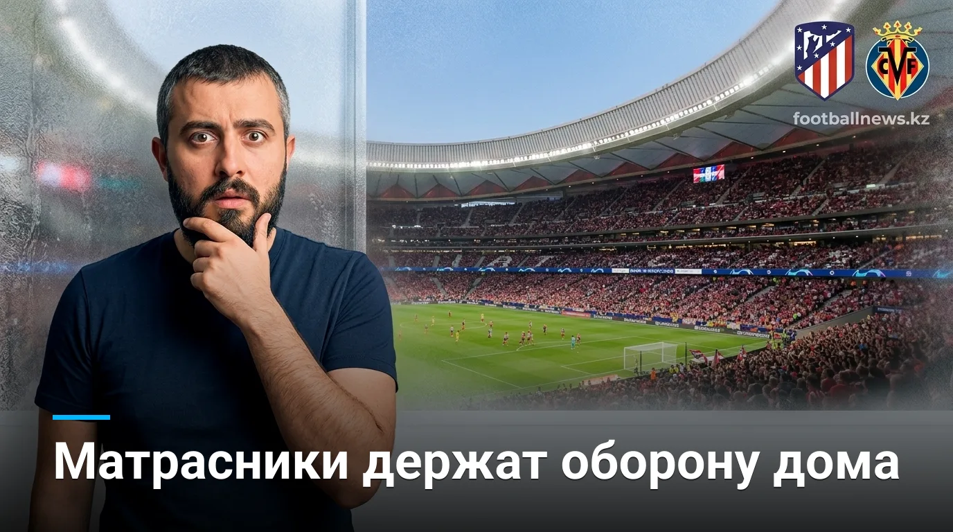Атлетико Мадрид vs Вильярреал: анализ и прогноз на матч 2-го тура Ла Лиги