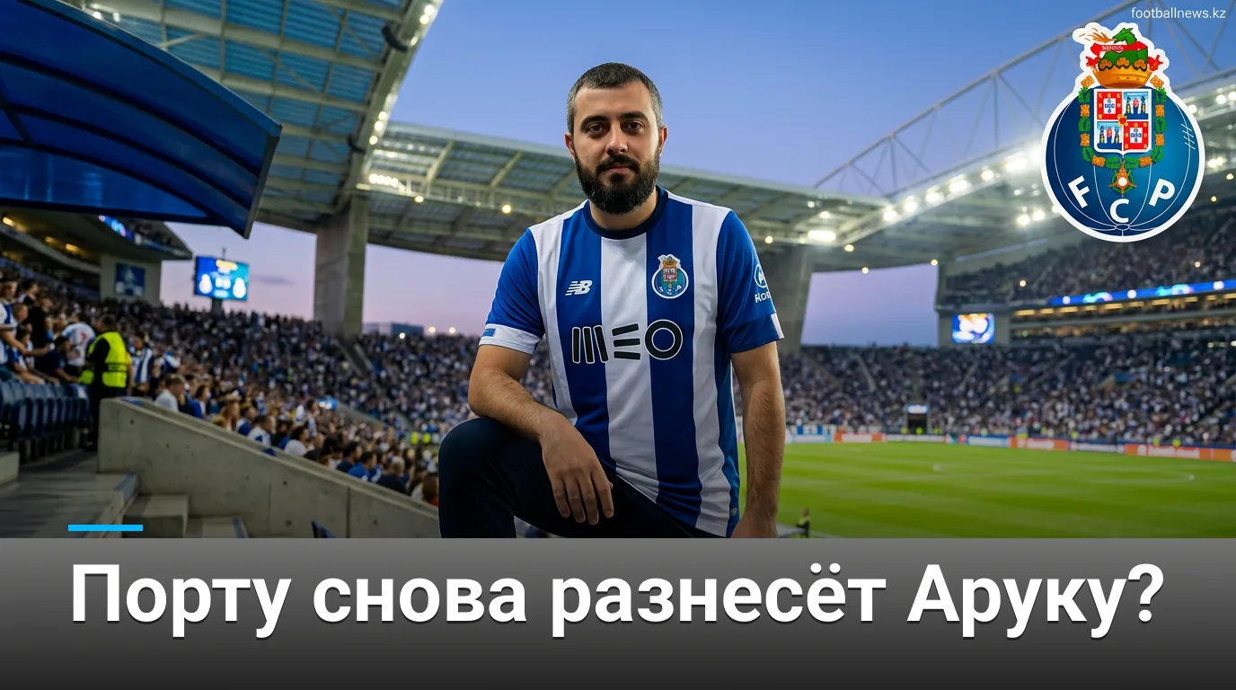 Порту vs Арука: прогноз на матч Примейра Лиги, 23 августа 2026