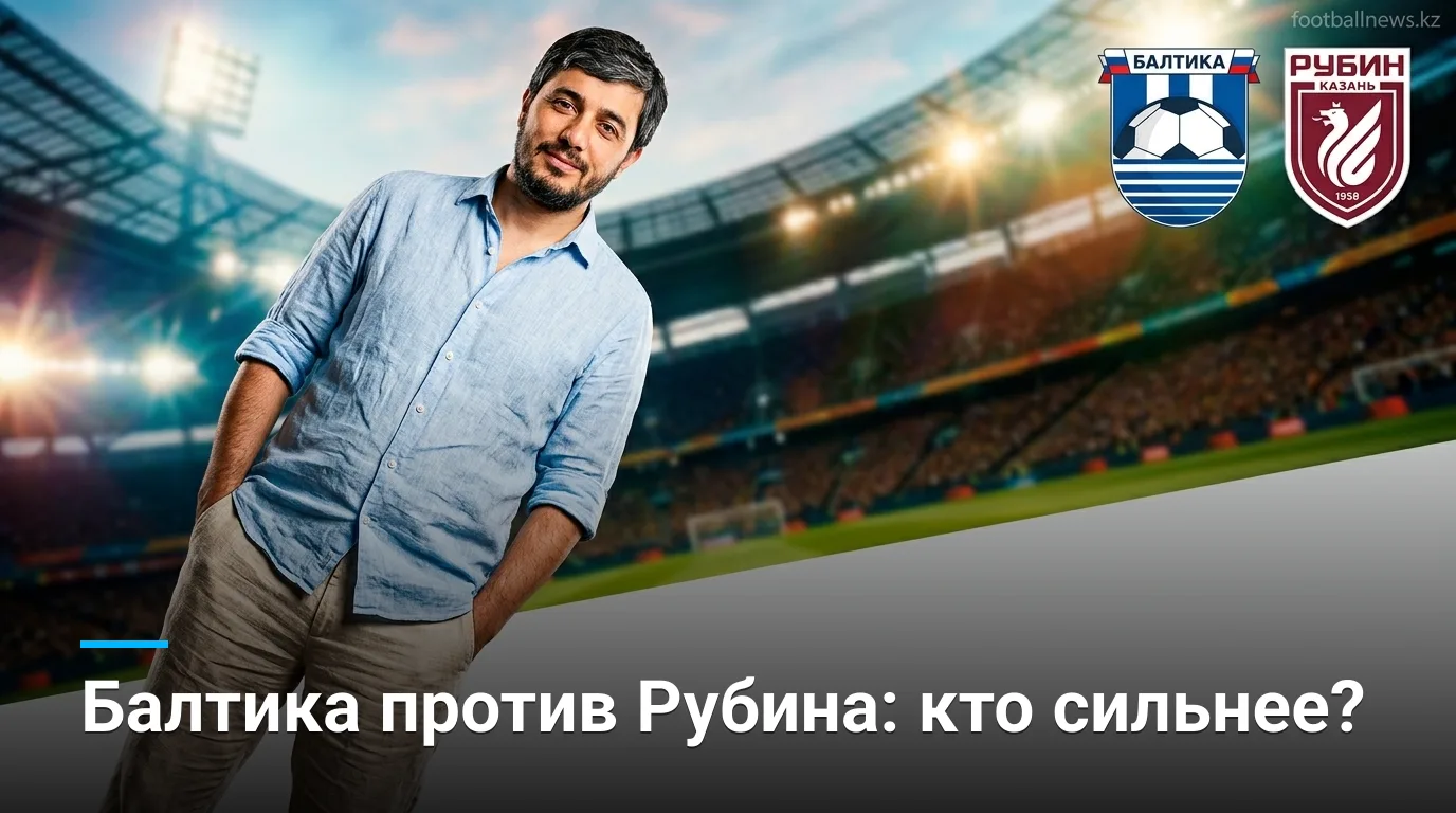 Балтика — Рубин: история личных встреч и что она говорит о предстоящем матче