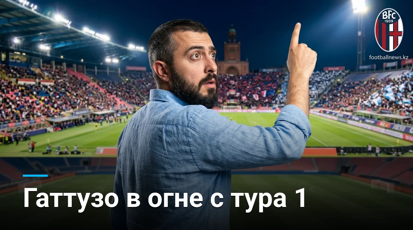 Болонья vs Лацио: прогноз на старт Серии А — 24 августа 2026