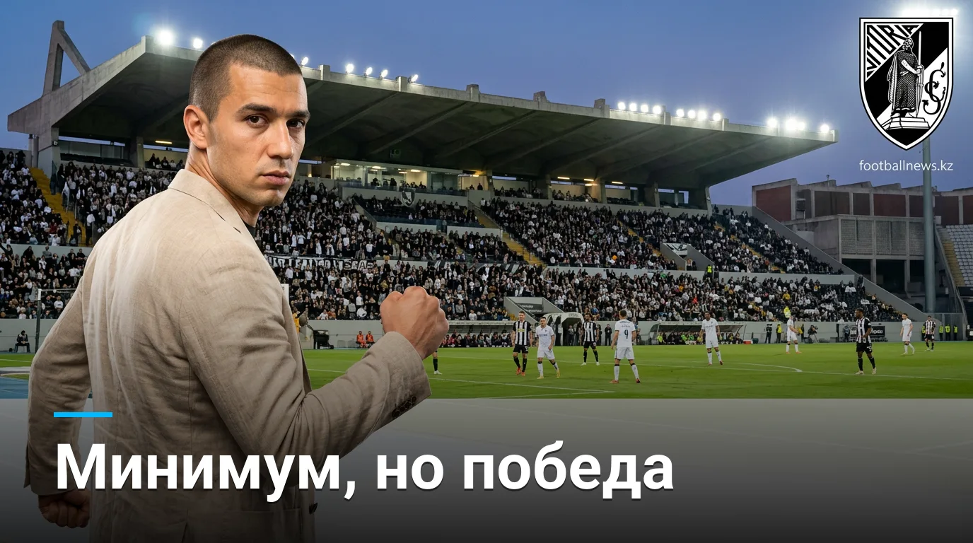 Витория де Гимарайнш — Насьонал де Мадейра 1:0: минимальная победа дома