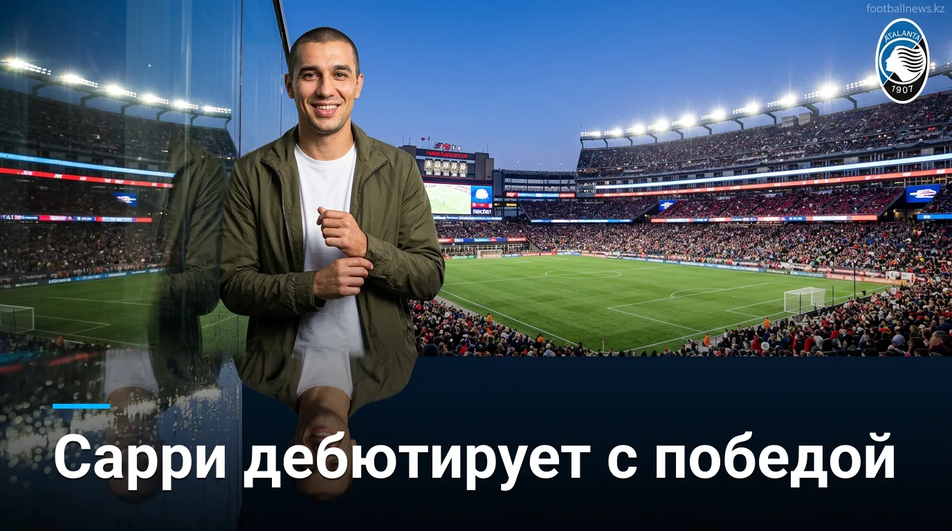 Аталанта обыграла Сассуоло 2:1 в стартовом туре Серии А — обзор матча