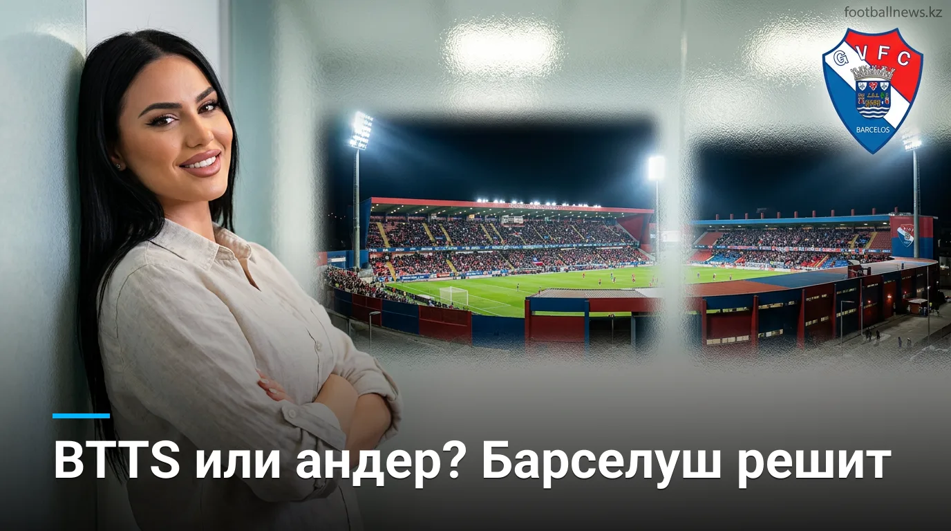 Жил Висенте vs Каза Пия: анализ ставок на матч 3-го тура Примейра Лиги