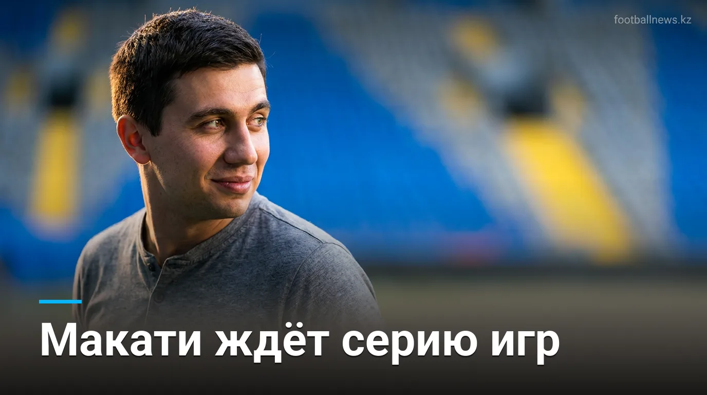 Колбэк: Макати нужна серия матчей, чтобы набрать уверенность в Ноттингем Форест