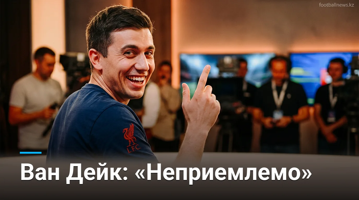 Вирджил ван Дейк потребовал от «Ливерпуля» ответной реакции после провального сезона