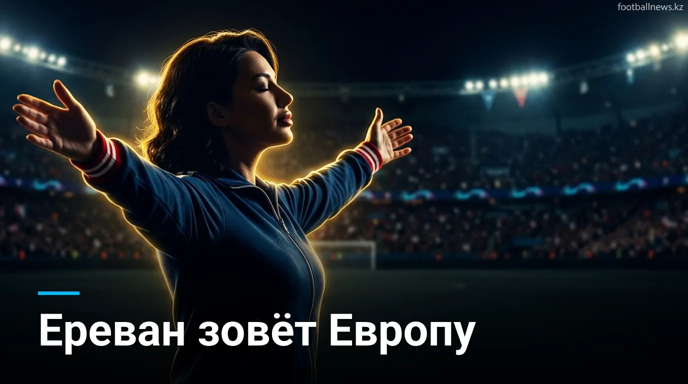 Арарат-Армения vs Университатя Крайова: когда, где смотреть и что поставлено на кону