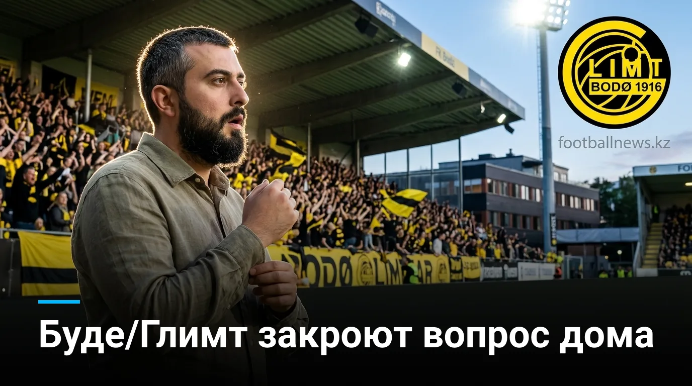 Буде/Глимт vs НЕК Неймеген: норвежцы подтвердят преимущество дома — прогноз на 25 августа