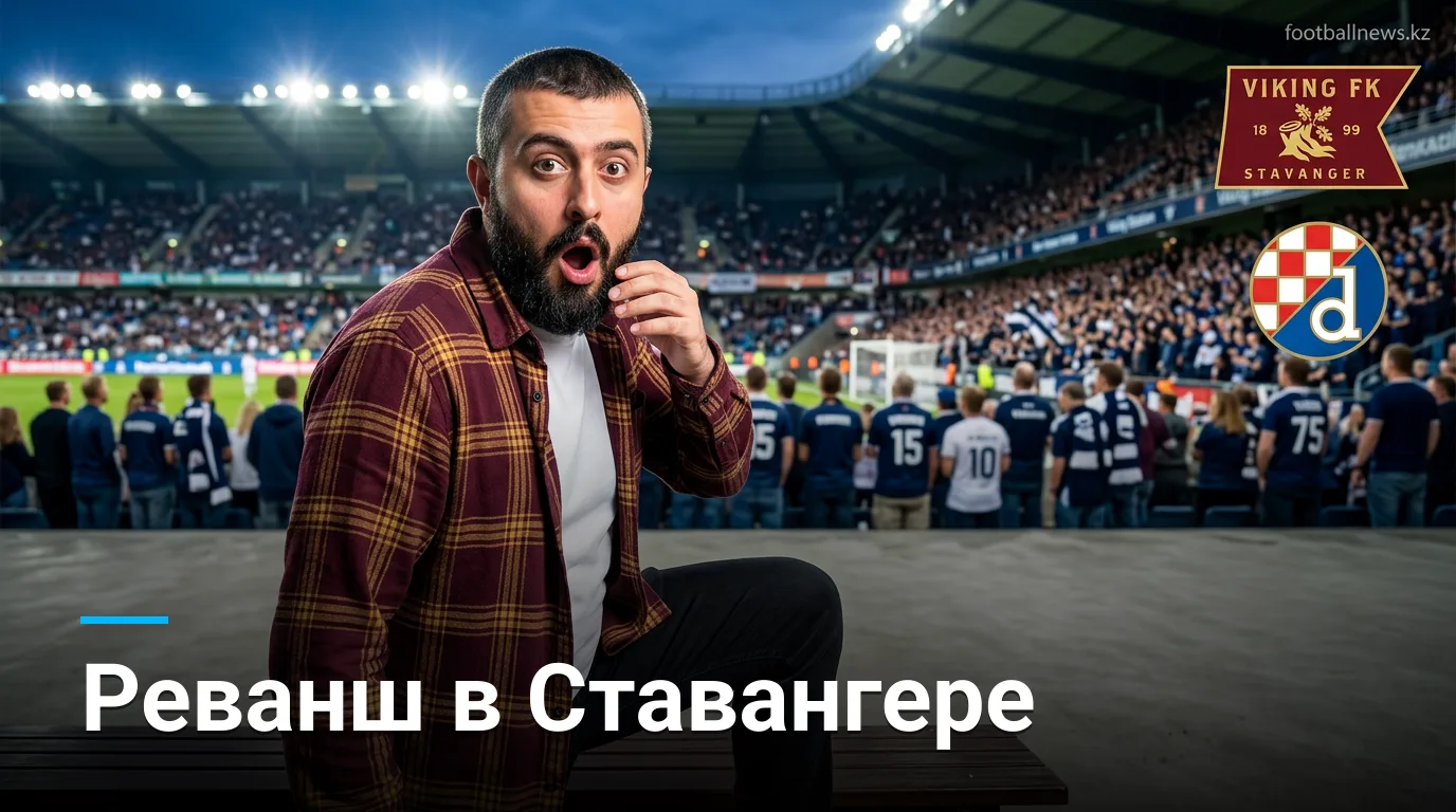 Викинг против Динамо Загреб: матч-реванш в квалификации Лиги чемпионов — прогноз на 26 августа