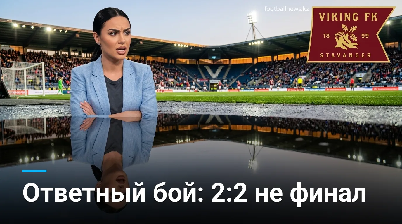 Викинг — Динамо Загреб: анализ ставок на ответный матч Лиги чемпионов