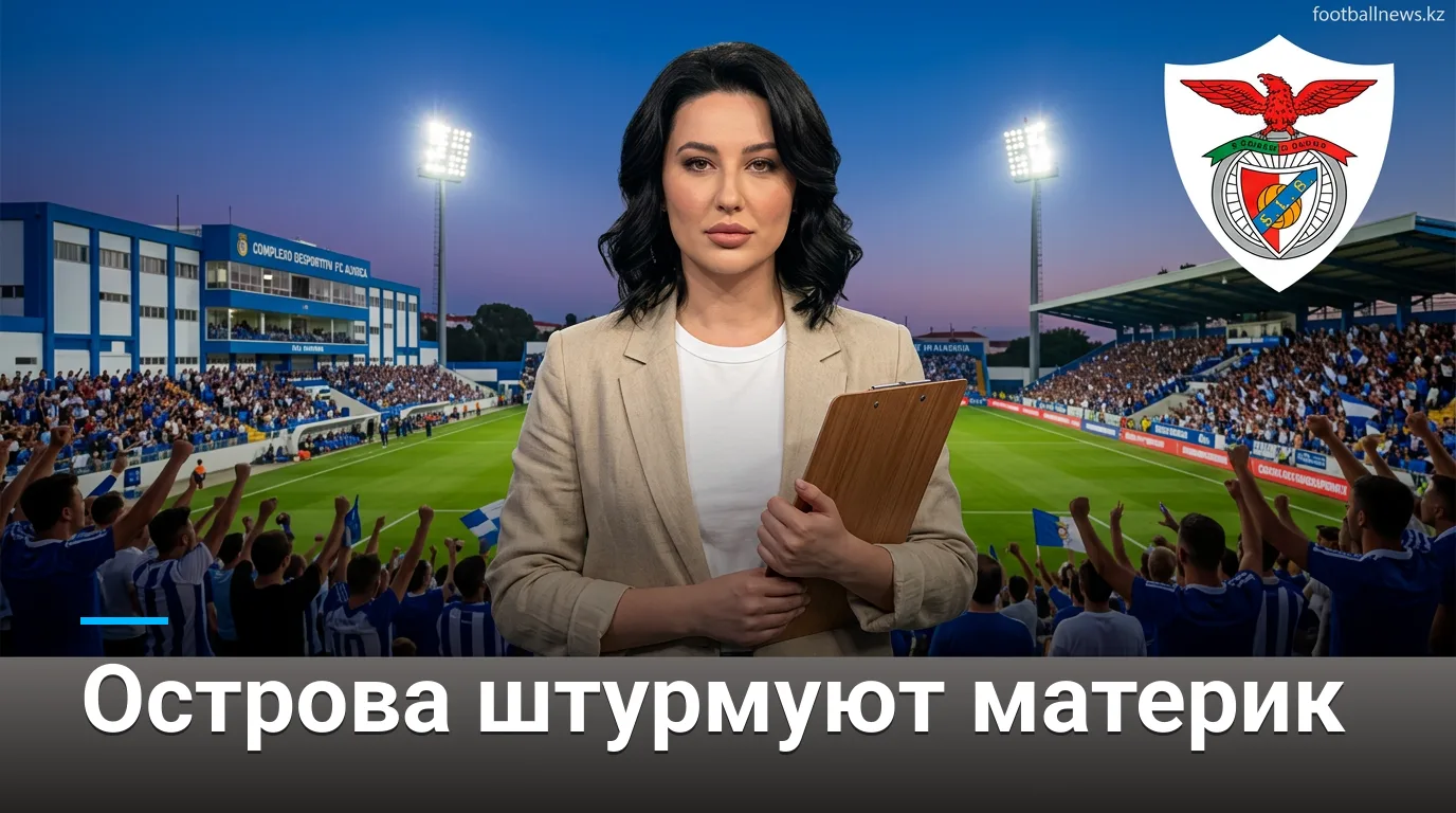Алверка vs Санта-Клара: острова против материка в битве за топ-3 Примейры