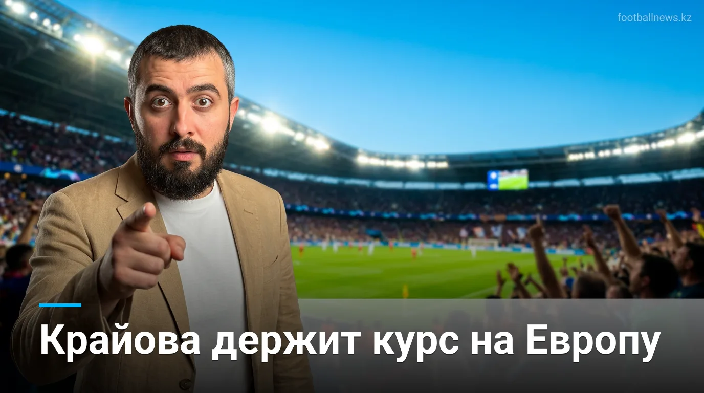 Арарат-Армения vs Университатя Крайова: прогноз на матч Лиги Европы 27 августа 2026