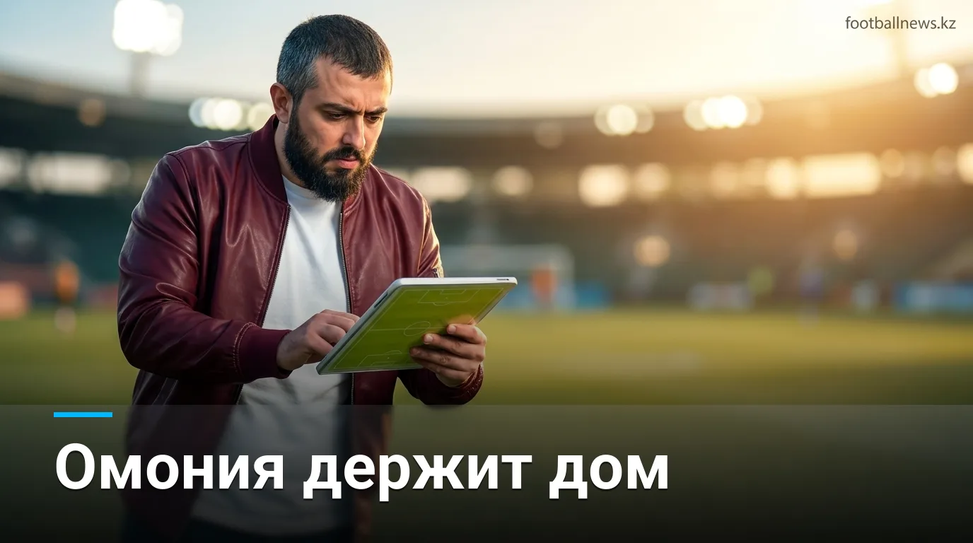 Омония Никосия против Синт-Трёйдена: прогноз на матч Лиги Европы 27 августа 2026