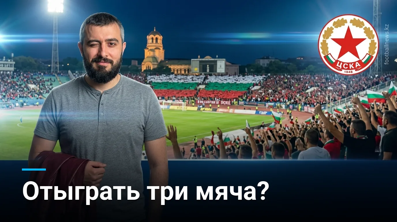 ЦСКА София vs ОФИ: болгары ищут спасение после разгрома в первом матче