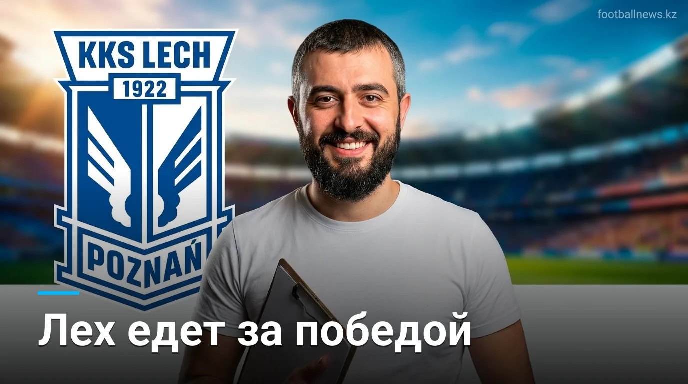 Тун против Лех Познань: польский клуб выглядит фаворитом на Штокхорн Арене