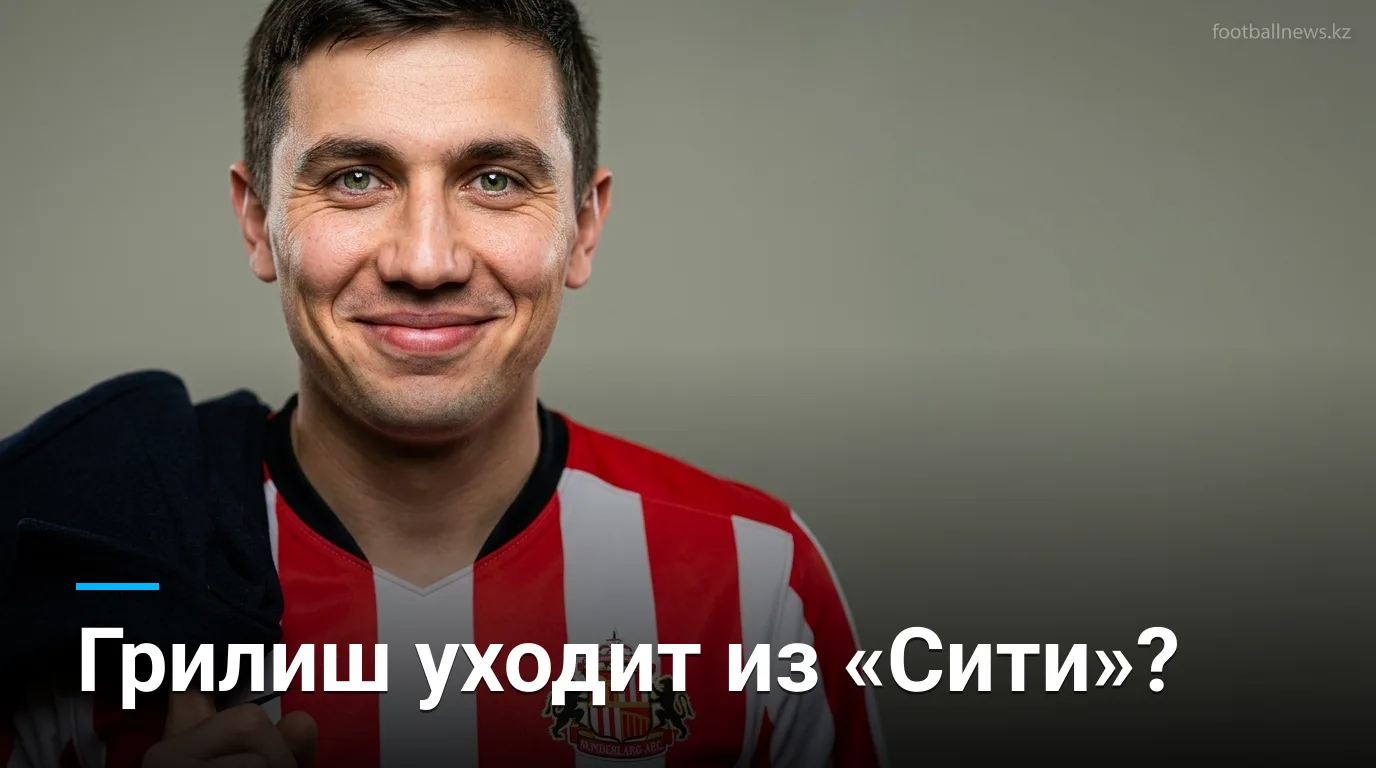 «Сандерленд» рассматривает аренду Джека Грилиша из «Манчестер Сити» в последние дни трансферного окна