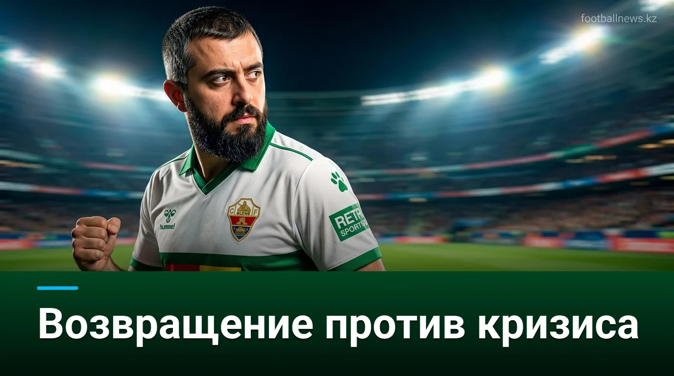 Расинг Сантандер — Эльче: история встреч и что она говорит перед матчем Ла Лиги
