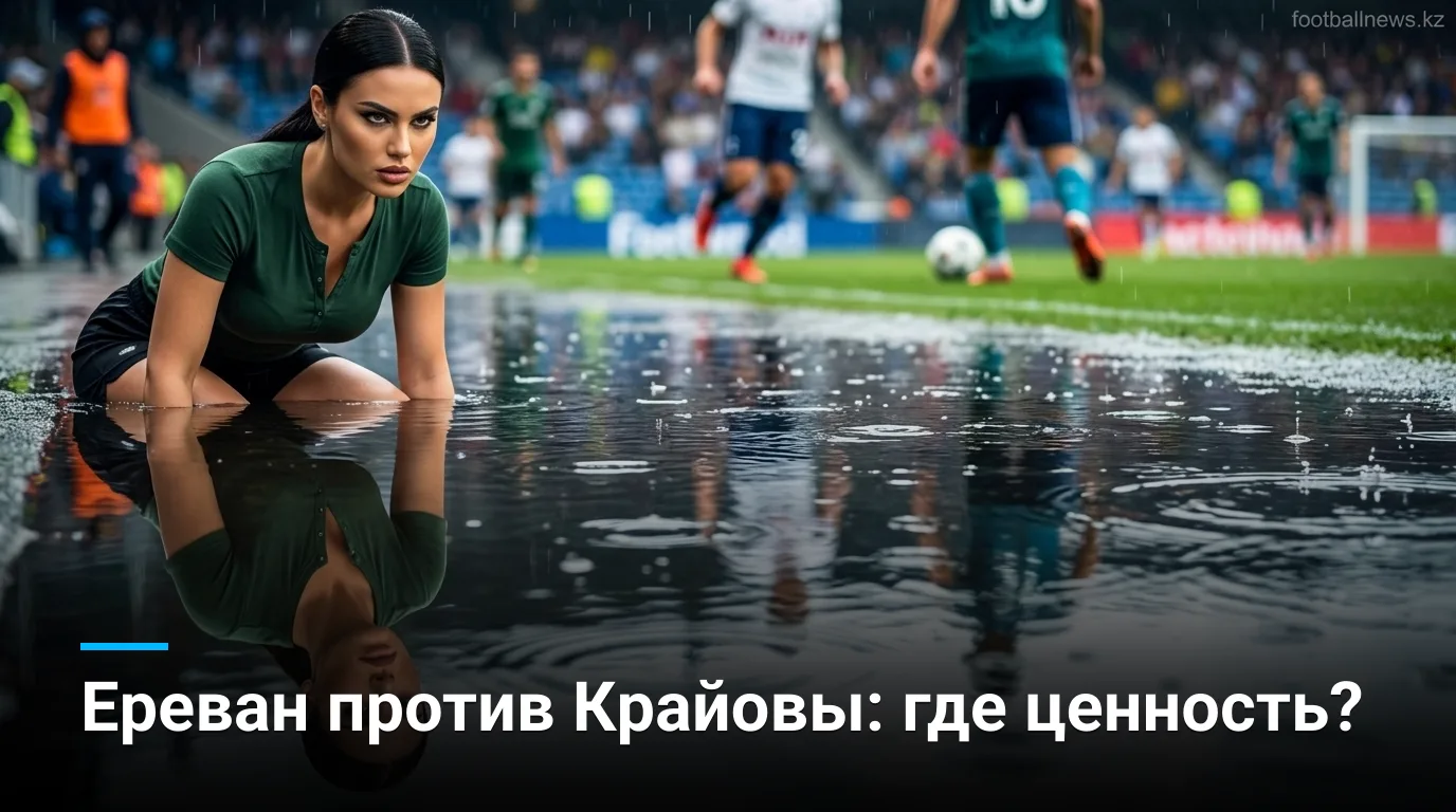 Арарат-Армения vs Университатя Крайова: анализ ставок на матч Лиги Европы УЕФА