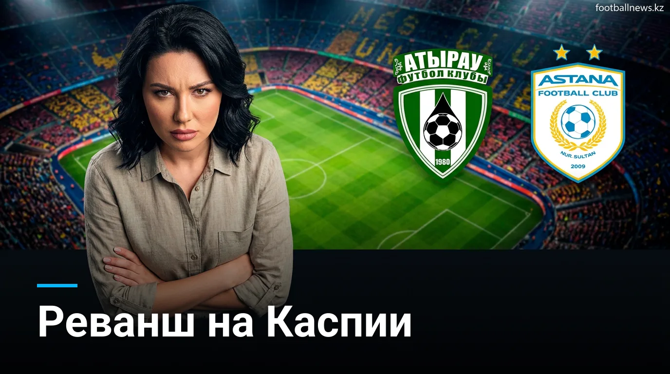 Атырау vs ФК Астана: гости едут за реваншем в 24-м туре