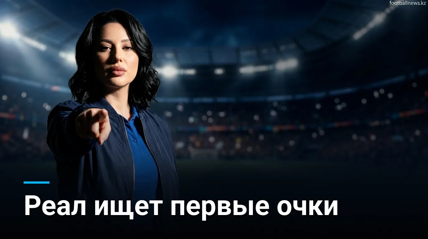 Реал Мадрид — Малага: когда, где смотреть и что поставлено на кон в 3-м туре Ла Лиги