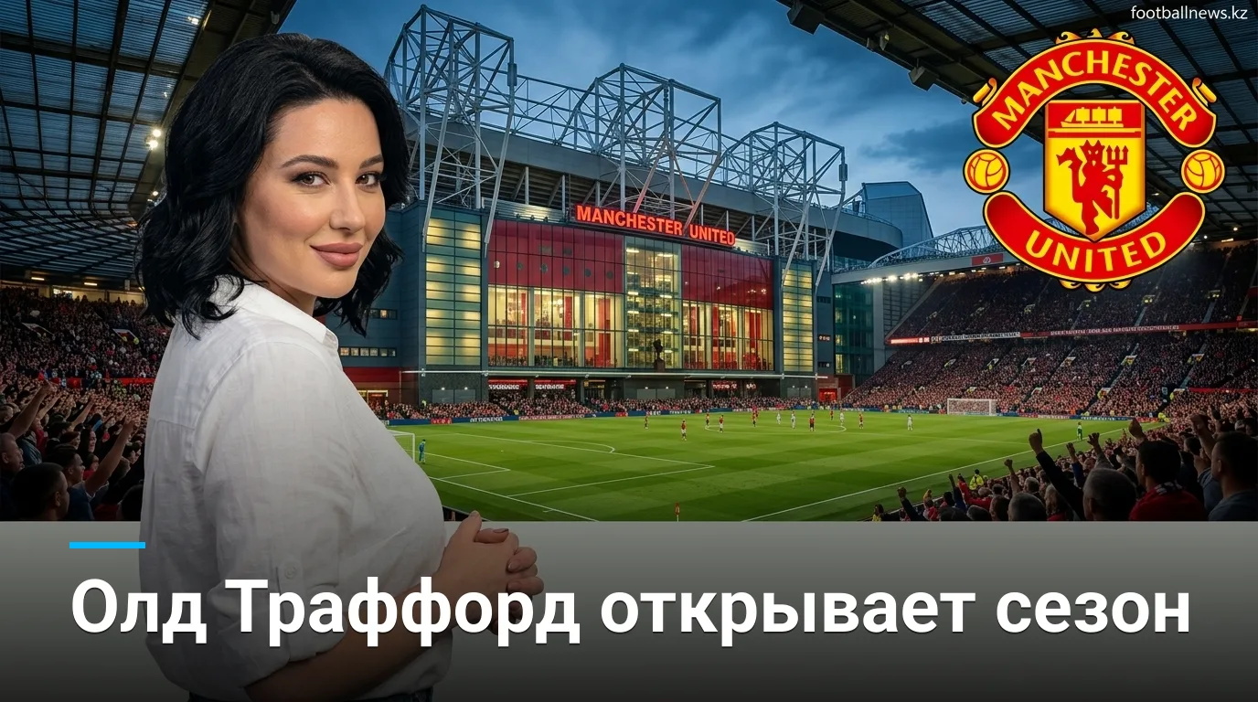 Манчестер Юнайтед — Ипсвич Таун: анонс матча 2-го тура АПЛ на Олд Траффорд