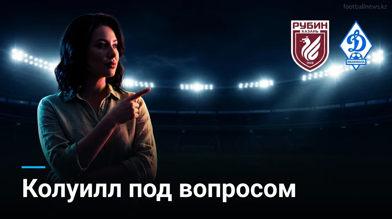 Рубин vs Динамо Махачкала: когда, где и почему стоит смотреть матч 6-го тура РПЛ