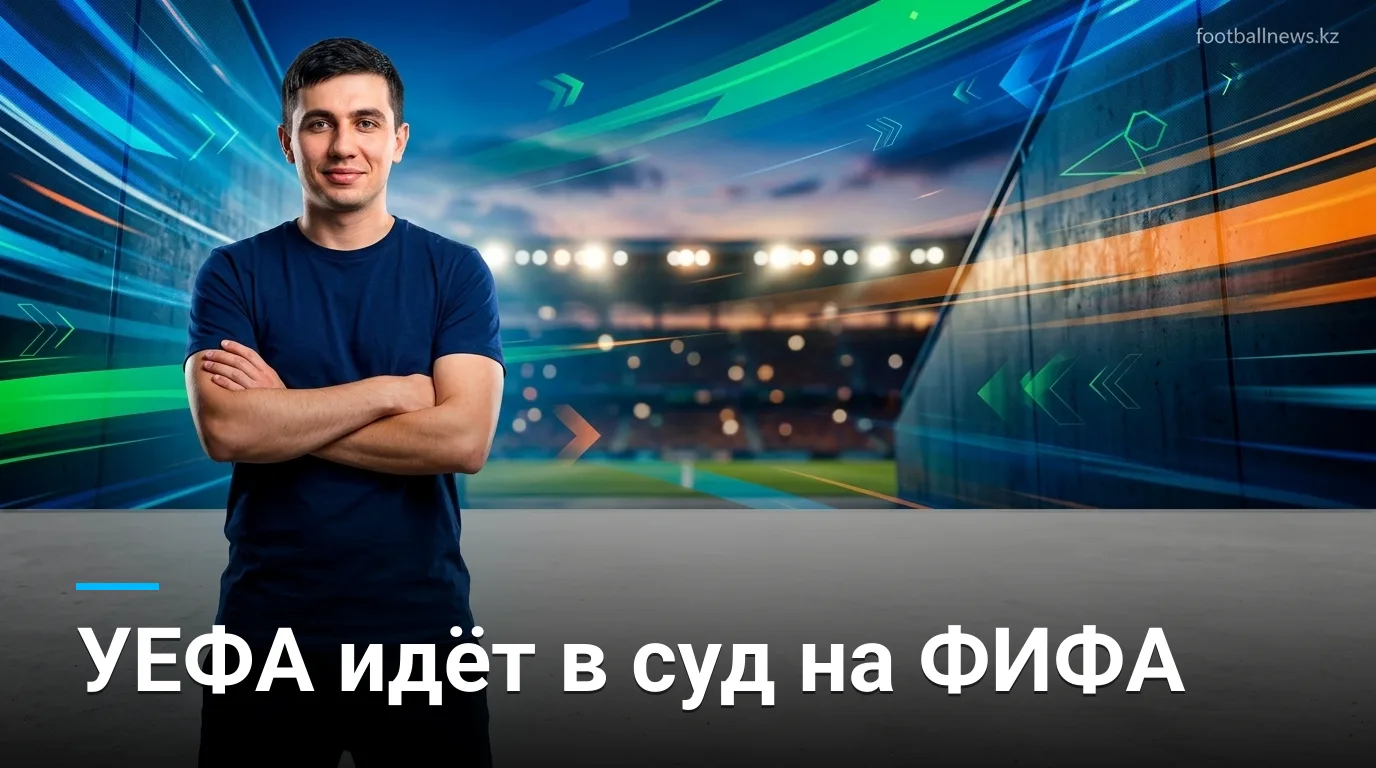 УЕФА готовит уголовную жалобу против ФИФА и Джанни Инфантино из-за плана коммерциализации чемпионата мира
