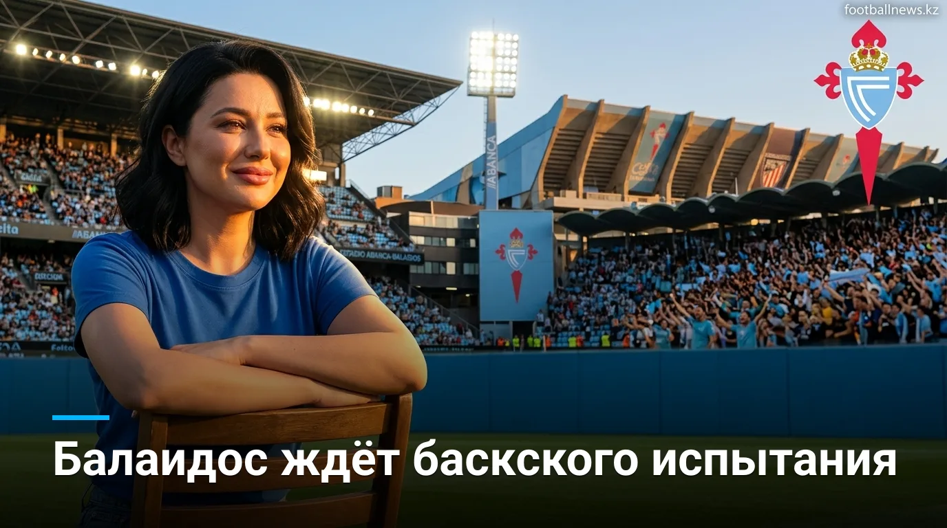 Сельта Виго vs Атлетик Бильбао: превью матча 3-го тура Ла Лиги — 30 августа 2026
