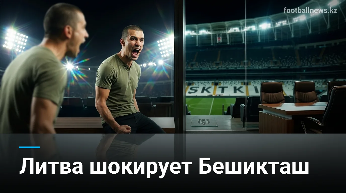 Кауно Жальгирис — Бешикташ 1:0: литовская сенсация в Лиге Европы